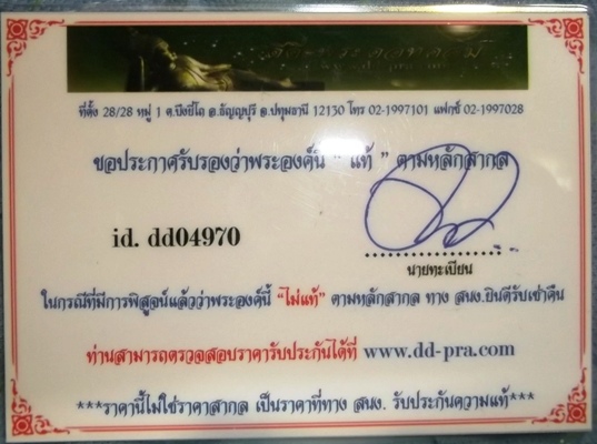 หลวงพ่อทวดหลังหนังสือเล็ก ว หัวกลวง สวยเดิมๆๆๆครับ เลี่ยมทองพร้อมใช้ครับ