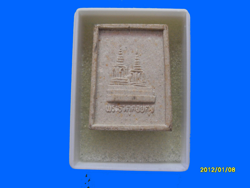 พระผงพระธาตุดอยตุง/พระรอด เหมือนเดิมครับรอบนี้เริ่ม20บาท PR.066