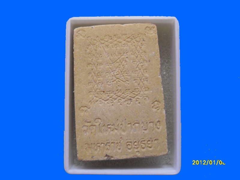 พระสมเด็จ วัดใหม่ปากบาง เหมือนเดิมครับรอบนี้เริ่ม20บาท PR.070