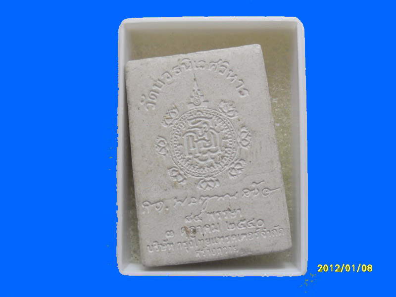 พระไพรีพินาศ 84พรรษา ปี2540เหมือนเดิมครับรอบนี้เริ่ม20บาท PR.071