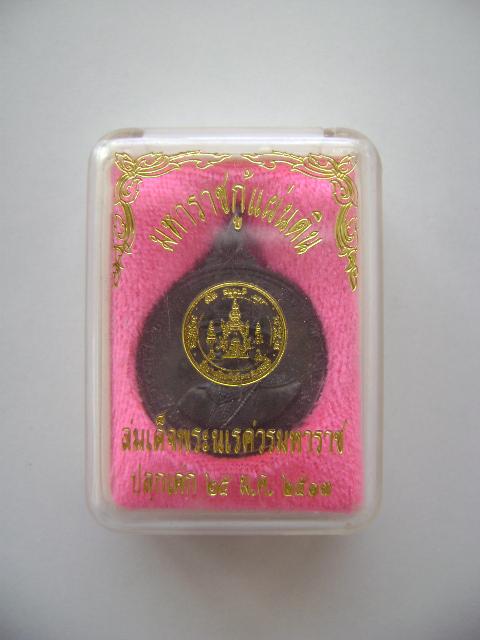 เหรียญสมเด็จพระนเรศวรมหาราช บล็อคคอ c หลวงพ่อมุ่ยปลุกเสก ปี 2513 