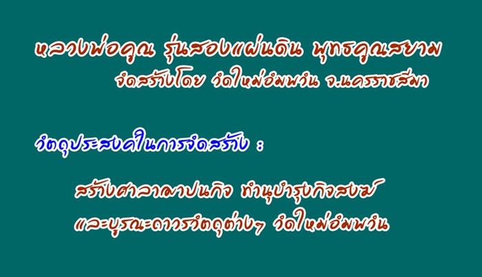 เหรียญสองแผ่นดิน หลวงพ่อคูณ เนื้อทองแดง พิมพ์ใหญ่ กล่องเดิม