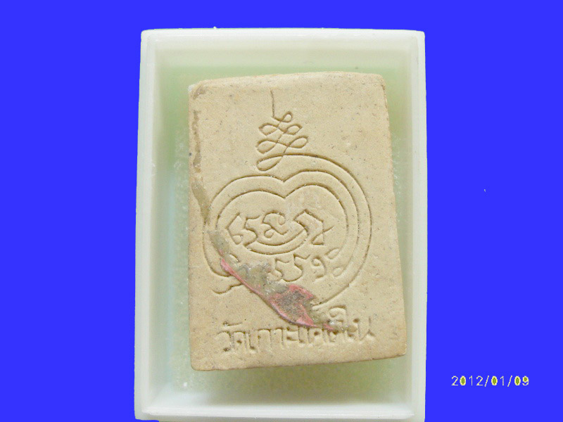 พระสังกัจจายน์ วัดเกาะเค็ดใน ปราจีนบุรี เหมือนเดิมครับรอบนี้เริ่ม20บาท PR.105