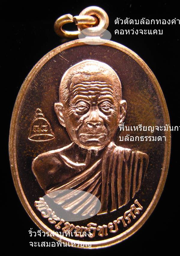 **เหรียญเลื่อนสมณศักดิ์ หลวงพ่อคูณ ปี 53 เนื้อทองแดง(บล๊อกพิเศษ) สวยๆ ราคาเบาๆ เคาะเดียวแดง**WG61