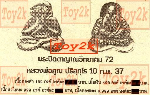 พระปิดตาหลังรูปเหมือน ญาณวิทยาคม72 เนื้อนวโลหะ สร้าง 999องค์