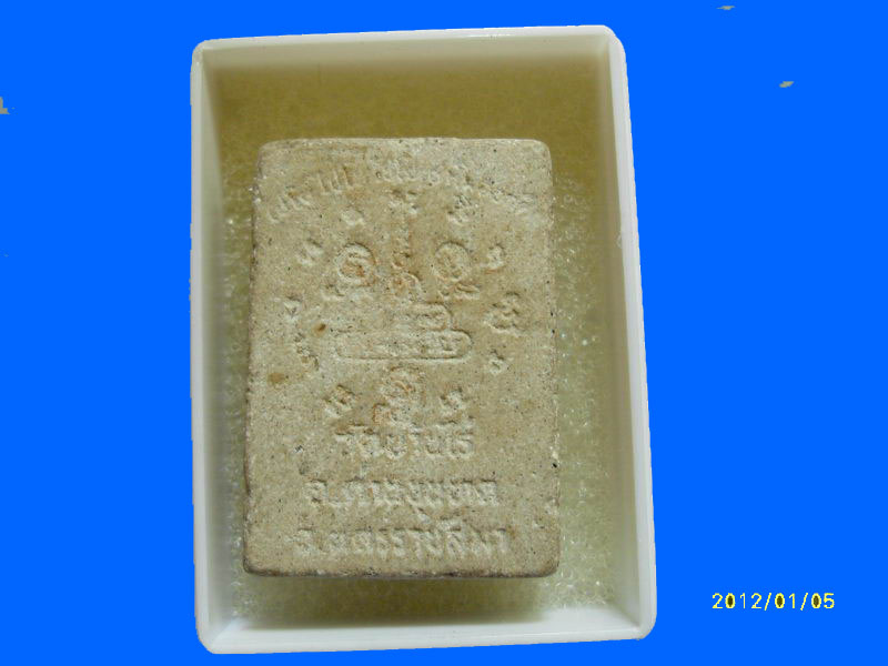 พระผงหลวงพ่อคูณ วัดบ้านไร่ เหมือนเดิมครับรอบนี้เริ่ม20บาท PR.122