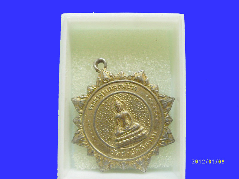 เหรียญพระพุทธวุฒโฑ วัดสามัคคีธรรม ปี 2518 เหมือนเดิมครับรอบนี้เริ่ม20บาท PR.132