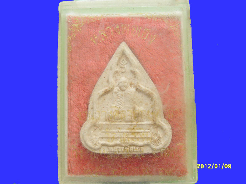หลวงพ่อเฮง วัดโพธิ์เงิน ลพบุรี เหมือนเดิมครับรอบนี้เริ่ม20บาท PR.136