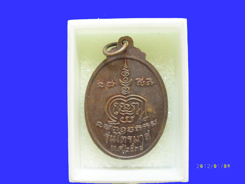 เหรียญหลวงพ่อดี วัดหนองจอก นครราชสีมา รุ่นไตรมาส เหมือนเดิมครับรอบนี้เริ่ม20บาท PR.141