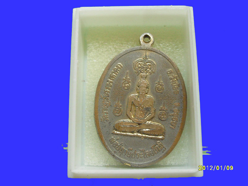 เหรียญพระครูปลัดบุญช่วย หลังพ่อปู่ฤาษี วัดราษฎร์บรรจง เหมือนเดิมครับรอบนี้เริ่ม20บาท PR.142