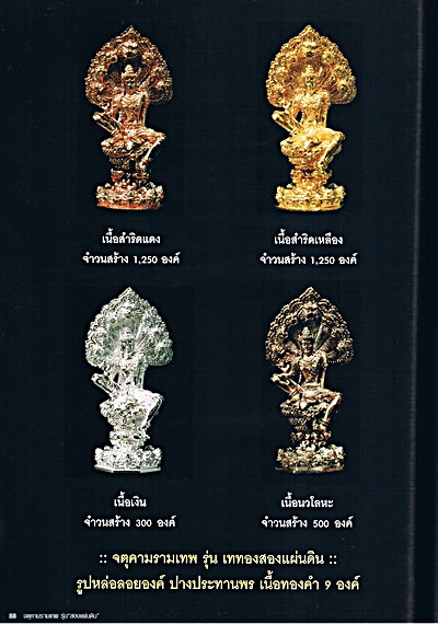 นวะโลหะปางมหาราชลีลา"รุ่นแรก วัดนางพระยา" {1.5 x 4 .5 ซ.ม.} สุดยอดพิธีกรรมที่ยิ่งใหญ่ของปี2548