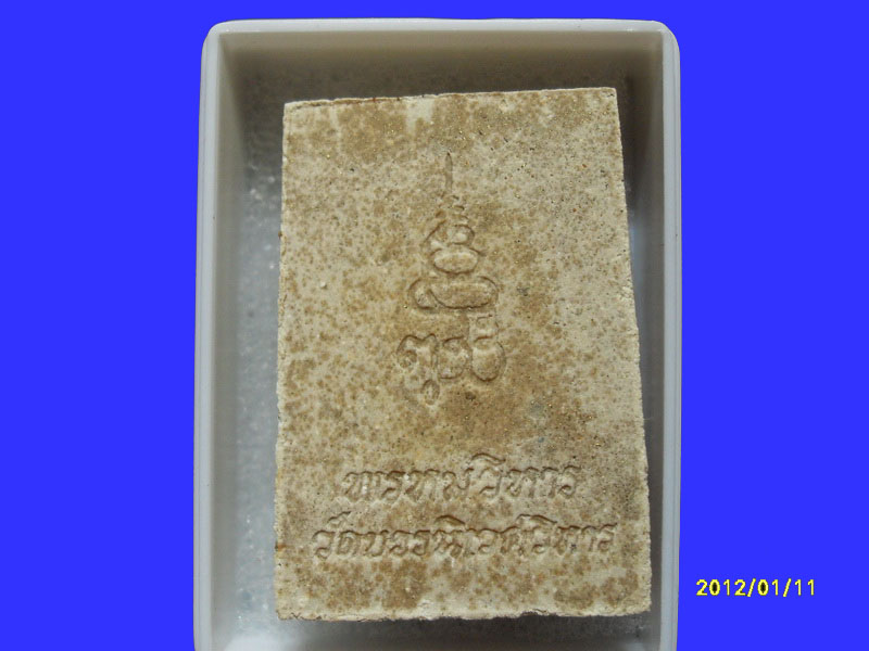 พระไพรีพินาศ รุ่นพรหมวิหาร วัดบวรฯ เหมือนเดิมครับรอบนี้เริ่ม20บาท PR.150