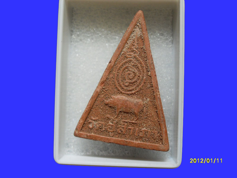 พระนางพญา วัดอู่สำเภา อย. เหมือนเดิมครับรอบนี้เริ่ม20บาท PR.163
