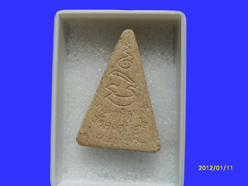 พระผง หลวงพ่อศิลาแดง วัดคงคา นนทบุรี เหมือนเดิมครับรอบนี้เริ่ม20บาท PR.164