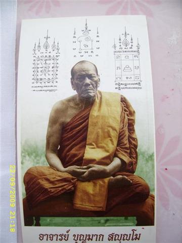 พระพุทธพักตร์ หลวงพ่อบุญมาก วัดโพธิ์บางระมาต หลังยันต์ครู #1