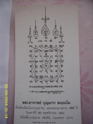 พระพุทธพักตร์ หลวงพ่อบุญมาก วัดโพธิ์บางระมาต หลังยันต์ครู #1