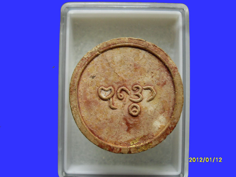 พระผงหลังยันต์ไม่ทราบที่ ปิดทอง เหมือนเดิมครับรอบนี้เริ่ม20บาท PR.185