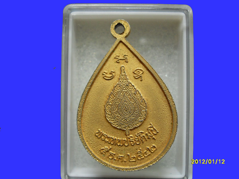 เหรียญพระเทพปริยัติมุนี ปี42 ไม่ทราบที่ เหมือนเดิมครับรอบนี้เริ่ม20บาท PR.192