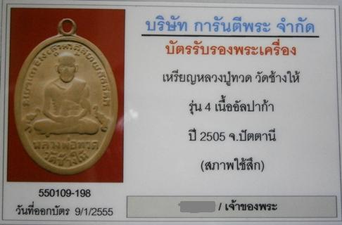 เหรียญรุ่น 4 เนื้ออัลปาก้า ราคาเบาๆ พร้อมบัตร