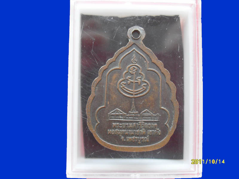 เหรียญหลวงพ่อทบ วัดชนแดน เขาค้อ จ.เพชรบูรณ์ เหมือนเดิมครับรอบนี้เริ่ม20บาท k.4