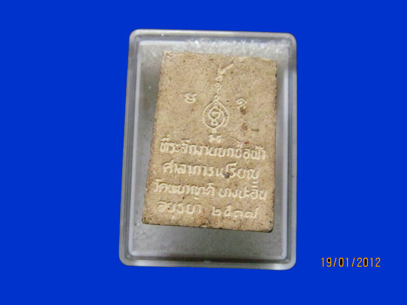 พระหลวงพ่อดำ วัดพระยาญาติ เหมือนเดิมครับรอบนี้เริ่ม20บาท k.21