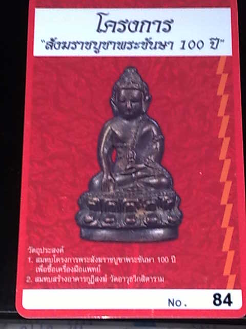 พระกริ่งพุทธปวเรศ เนื้อนวะก้นทองแดง เทดินไทย สุดยอดกริ่งยุคนี้ครับ หมายเลขสองหลัก ๘๔ ให้เท่ารัยครับ