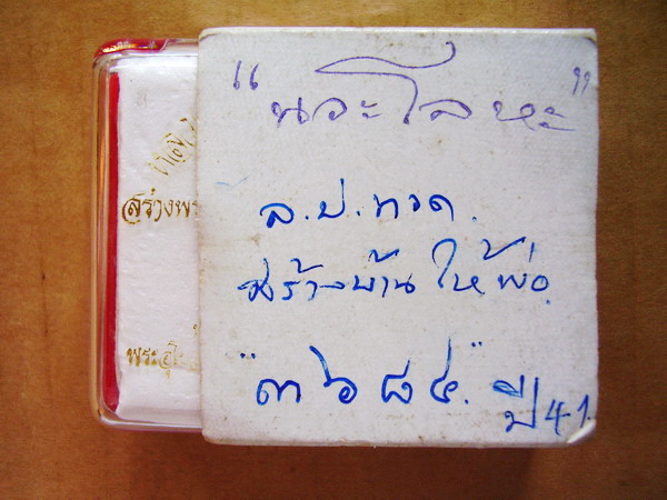 สร้างบ้านให้พ่อ...