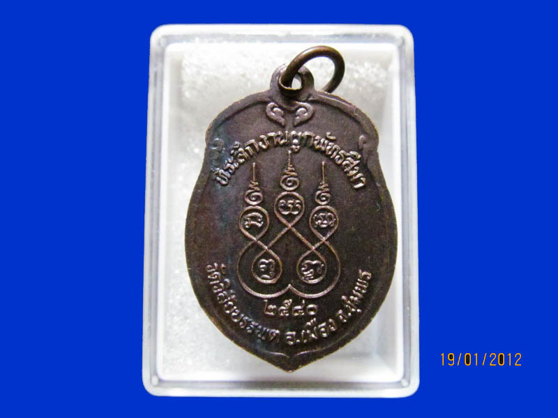เหรียญหลวงพ่อน้อย วัดวิสัยบรรพต ชุมพร.เหมือนเดิมครับรอบนี้เริ่ม20บาท k.38