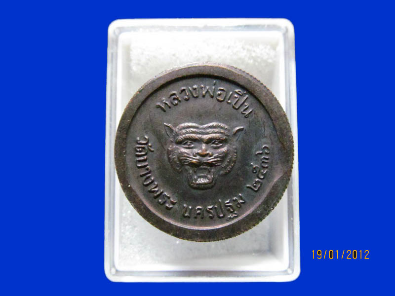 เหรียญกลมหลวงพ่อเปิ่น หลังเสือ ปี2536 ตอกโค๊ต เหมือนเดิมครับรอบนี้เริ่ม20บาท k.39
