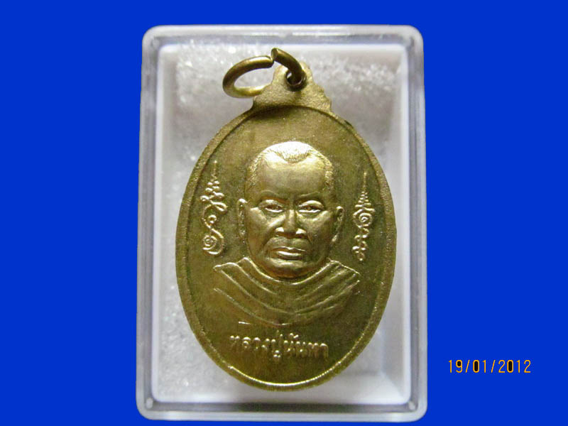 เหรียญหลวงพ่อรวมใจ รุ่น๑ วัดนันทาราม จ.แพร่ ปี๒๕๔๕ เหมือนเดิมครับรอบนี้เริ่ม20บาท k.42