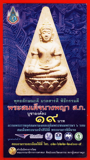 พระกริ่งจักรตรี” เนื้อนวโลหะ...พิธี 16 ครั้ง 15 วัดดัง...พระเทพฯ เสด็จเป็นประธาน...(11)  