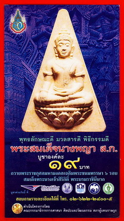 พระกริ่งจักรตรี” เนื้อนวโลหะ...พิธี 16 ครั้ง 15 วัดดัง...พระเทพฯ เสด็จเป็นประธาน...(13)
