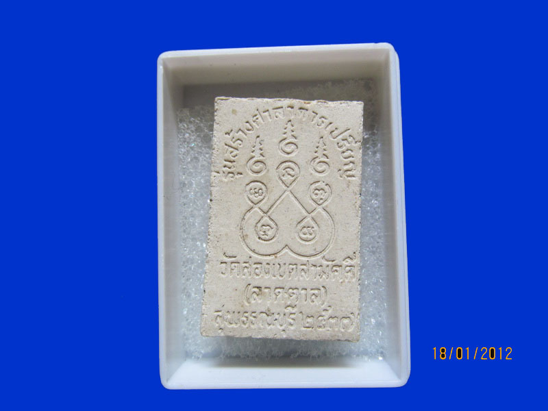 หลวงปู่โต๊ะ วัดลาดตาล รุ่นสร้างศาลาการเปรียญ ปี37 เหมือนเดิมครับรอบนี้เริ่ม20บาท k.62