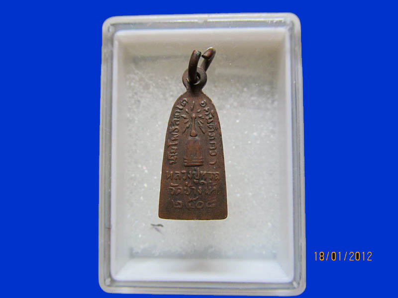 เหรียญหลวงพ่อทวด รุ่นทะเลซุง เหมือนเดิมครับรอบนี้เริ่ม20บาท k.76