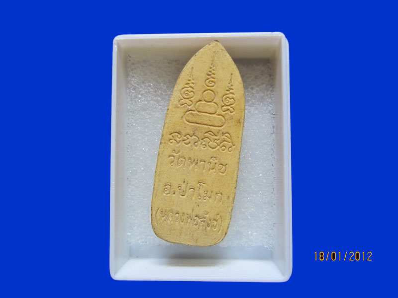 พระสีวลี หลวงพ่อสังข์ วัดพานิช อ่างทอง องค์ 1.เหมือนเดิมครับรอบนี้เริ่ม20บาท k.106