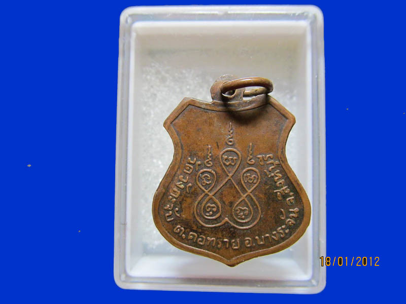 เหรียญหลวงพ่อต่อม วัดวังกระจับ สิงห์บุรี เหมือนเดิมครับรอบนี้เริ่ม20บาท k.117