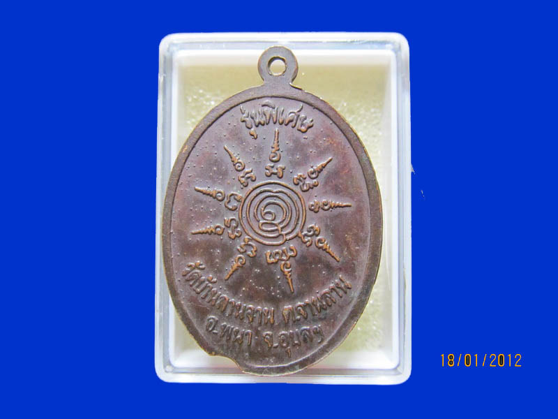 เหรียญหลวงพ่อหลักคำ วัดโพธิ์ศรี บ้านจานลาน เหมือนเดิมครับรอบนี้เริ่ม20บาท k.131