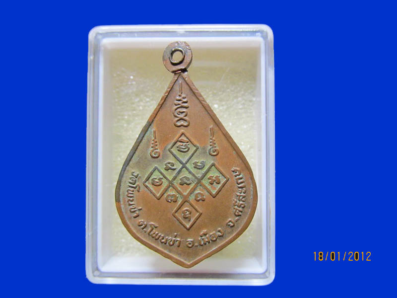เหรียญพัดยศ หลวงพ่อปาน ชญโญ วัดโพนข่า เหมือนเดิมครับรอบนี้เริ่ม20บาท k.135