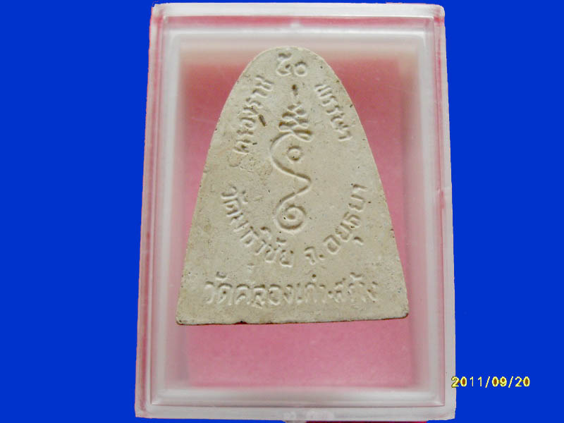 พระผงหลวงพ่อมี วัดมารวิชัย ออกวัดคลองกุ้ง เหมือนเดิมครับรอบนี้เริ่ม20บาท k.154