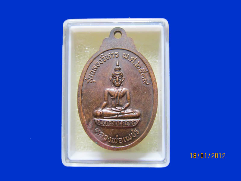 เหรียญทองแดง หลวงพ่อธูป วัดพิรุณศาสตร์ จ.ปทุมธานี พ.ศ.2539 เหมือนเดิมครับรอบนี้เริ่ม20บาท k.169