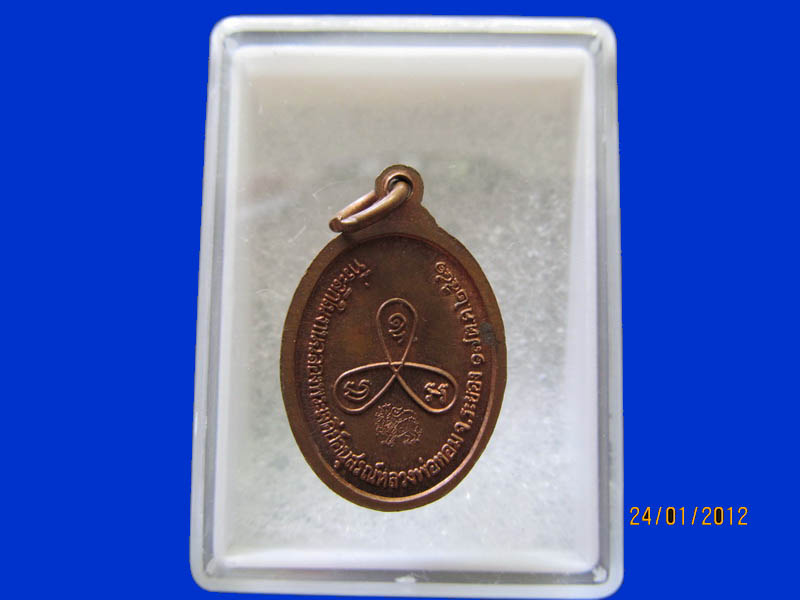 เหรียญหลวงพ่อหอม วัด ชากหมาก ระยอง เนื้อทองแดง เหมือนเดิมครับรอบนี้เริ่ม20บาท k.191