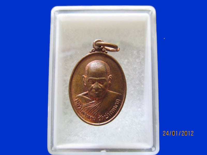 เหรียญหลวงพ่อหอม วัด ชากหมาก ระยอง เนื้อทองแดง เหมือนเดิมครับรอบนี้เริ่ม20บาท k.191