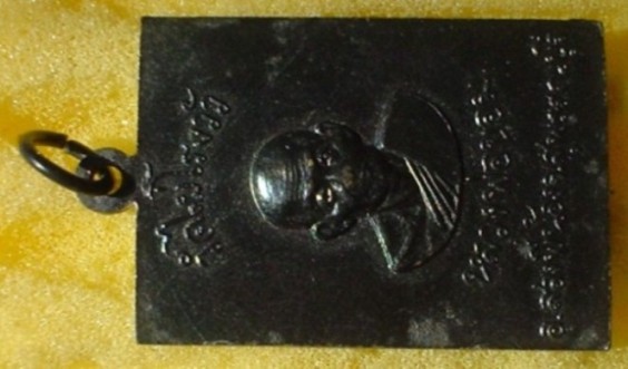 เหรียญสมเด็จพระพุทธโคดมหลังรูปเหมือน  หลวงพ่อขอม วัดไผ่โรงวัว