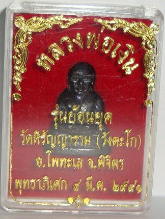 หลวงพ่อเงิน วัดบางคลาน รุ่นย้อนยุค วัดหิรัญญาราม (วังตะโก) ปี 2541