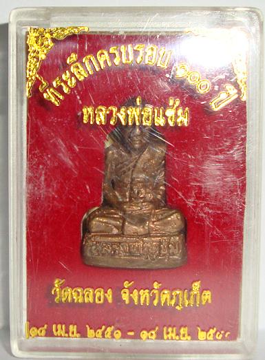 รูปเหมือนที่ระลึก 100 ปี หลวงพ่อแช่ม จ.ภูเก็ต ปี 2551