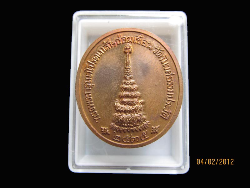 เหรียญรัชกาลที่ 5 รุ่นซ่อมเขื่อน วัดนิเวศธรรมประวัติ 001 เหมือนเดิมครับรอบนี้เริ่ม20บาท EI.35