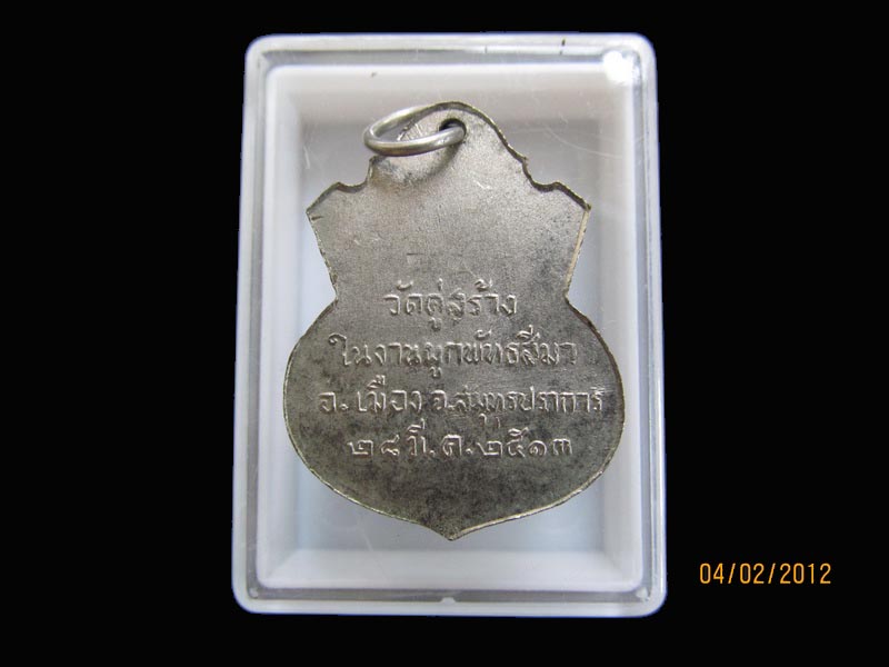 เหรียญหลวงพ่อสุโขทัยสิริมงคลปราการ วัดคู่สร้าง  ปี 2513 เหมือนเดิมครับรอบนี้เริ่ม20บาท EI.59