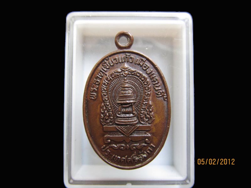เหรียญพระธาตุเขี้ยวแก้วเมืองแคนดี้ ประเทศศรีลังกา ปี2522เหมือนเดิมครับรอบนี้เริ่ม20บาท EI.77