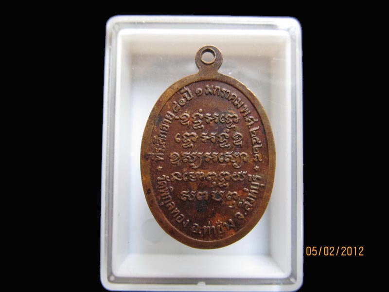 เหรียญหลวงพ่อแพ วัดพิกุลทอง 2528 เนื้อทองแดงเหมือนเดิมครับรอบนี้เริ่ม20บาท EI.79