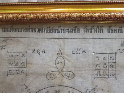 @@@ ผ้ายันต์หลวงพ่อทวด พิมพ์แจกทหาร  ปี ๒๕๐๕ @@@
